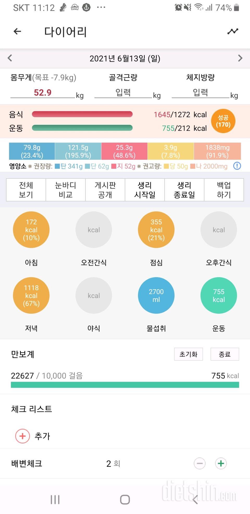 30일 1,000kcal 식단 61일차 성공!