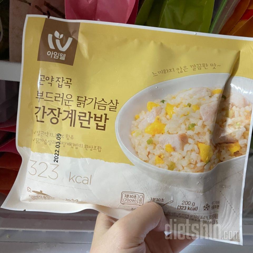 아임웰 볶음밥 엄청 맛있네요. 제 취