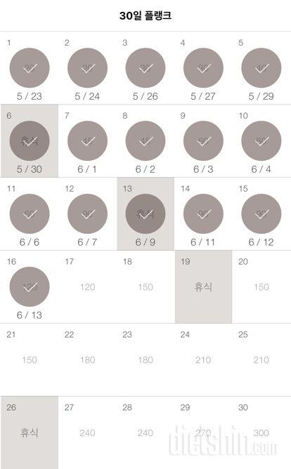 30일 플랭크 16일차 성공!