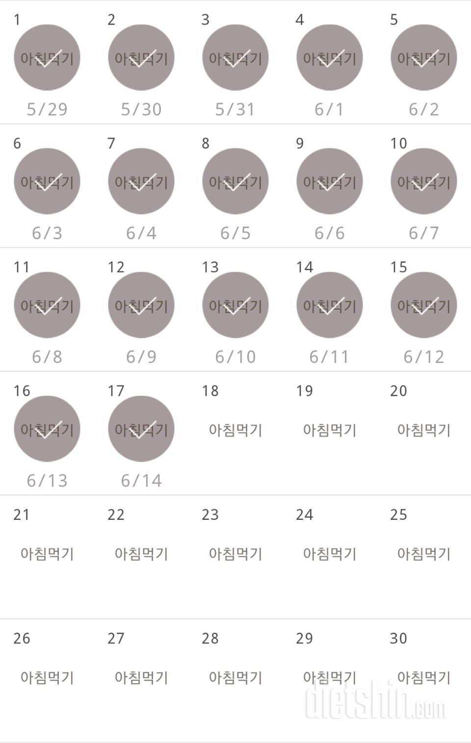 30일 아침먹기 17일차 성공!