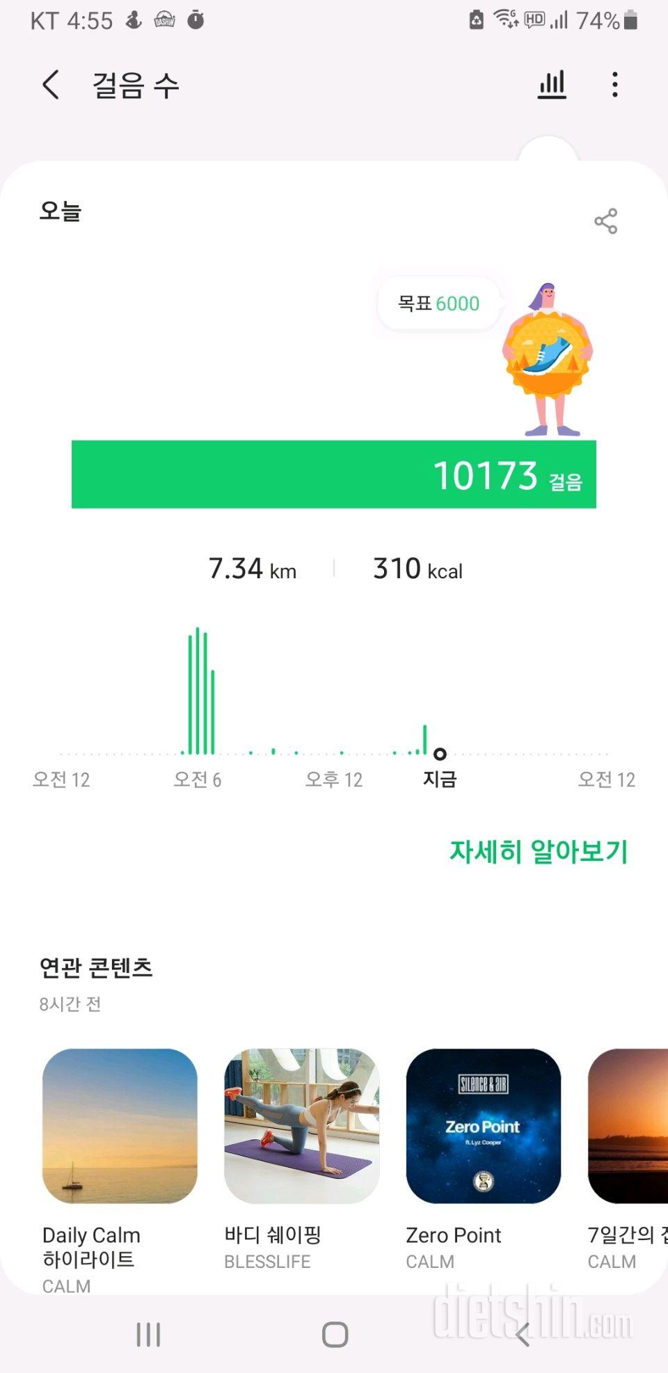 30일 만보 걷기 1일차 성공!