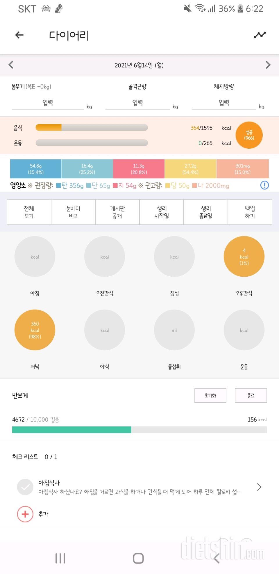 30일 1,000kcal 식단 3일차 성공!