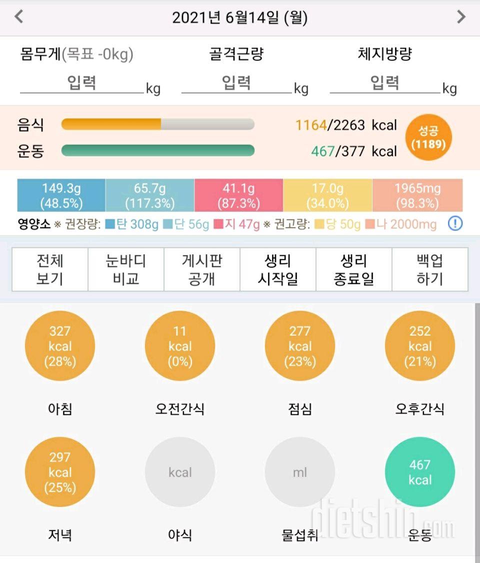 30일 당줄이기 15일차 성공!