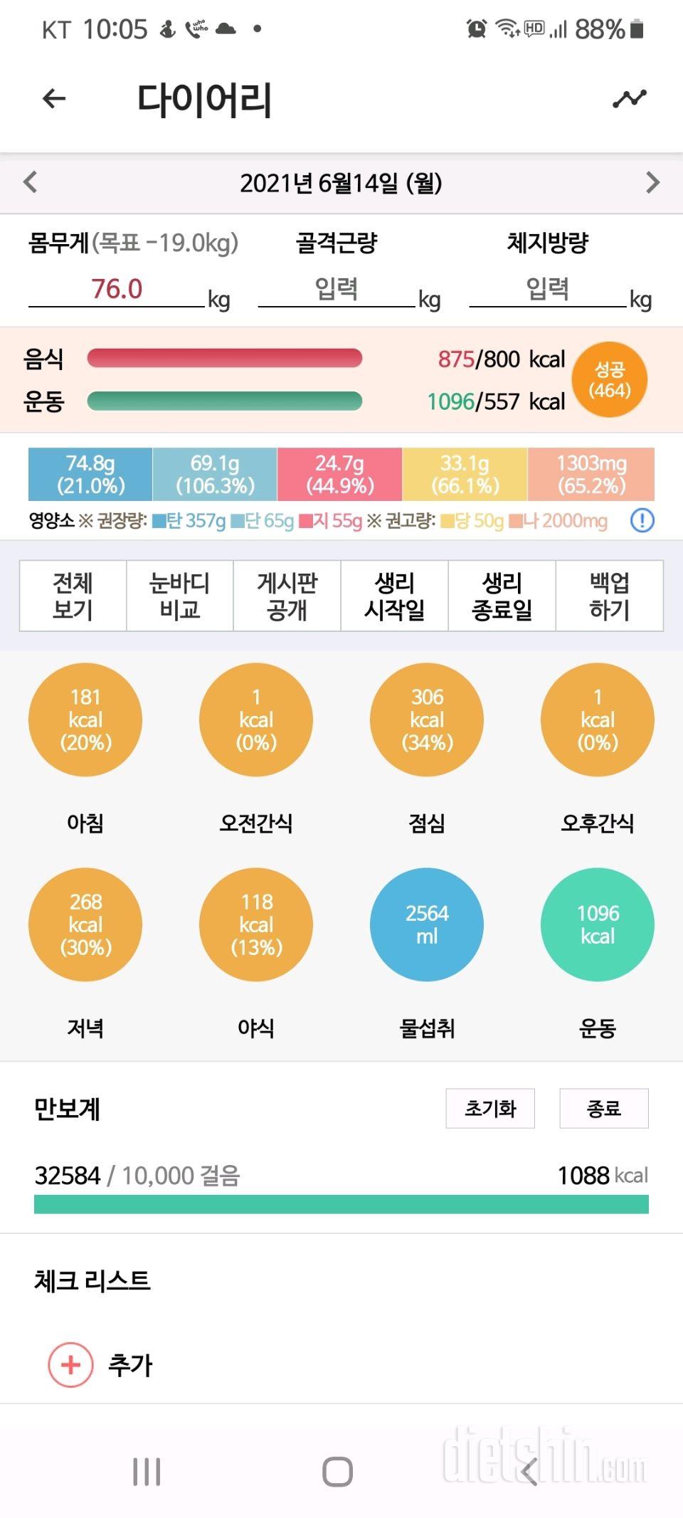 30일 1,000kcal 식단 6일차 성공!