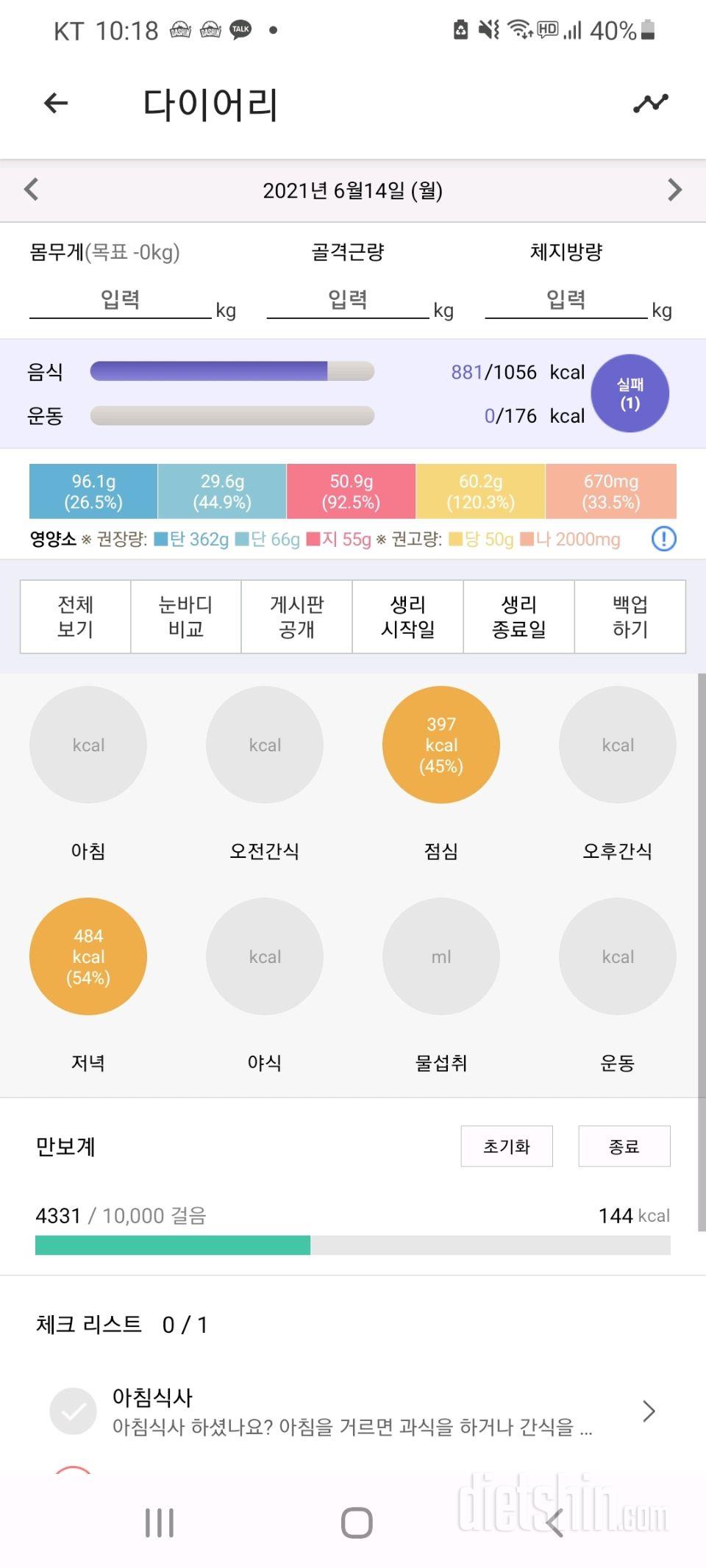 30일 1,000kcal 식단 32일차 성공!