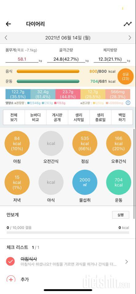 30일 1,000kcal 식단 1일차 성공!