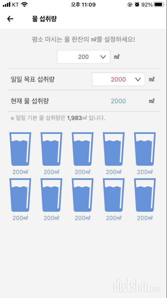 30일 하루 2L 물마시기 1일차 성공!