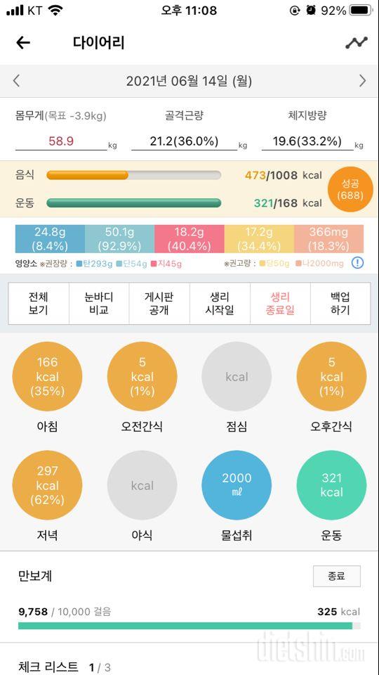 30일 1,000kcal 식단 1일차 성공!