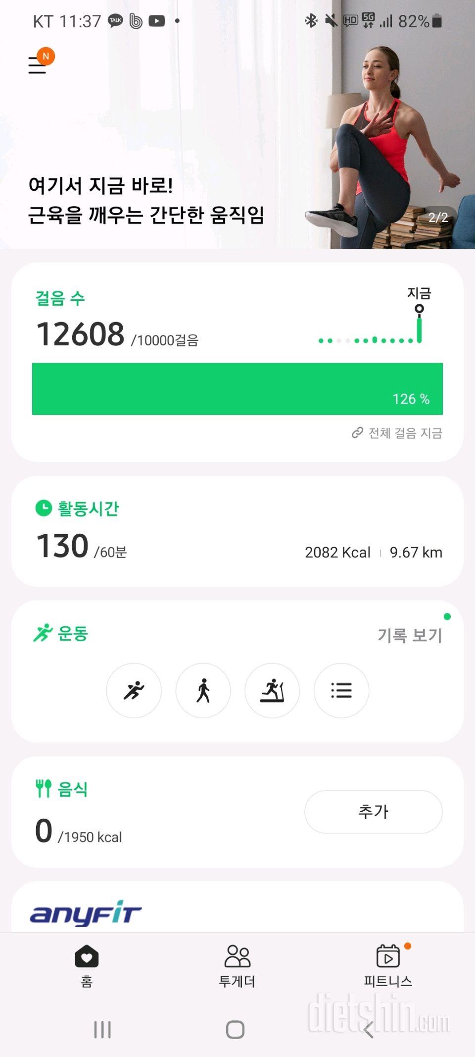 30일 만보 걷기 221일차 성공!