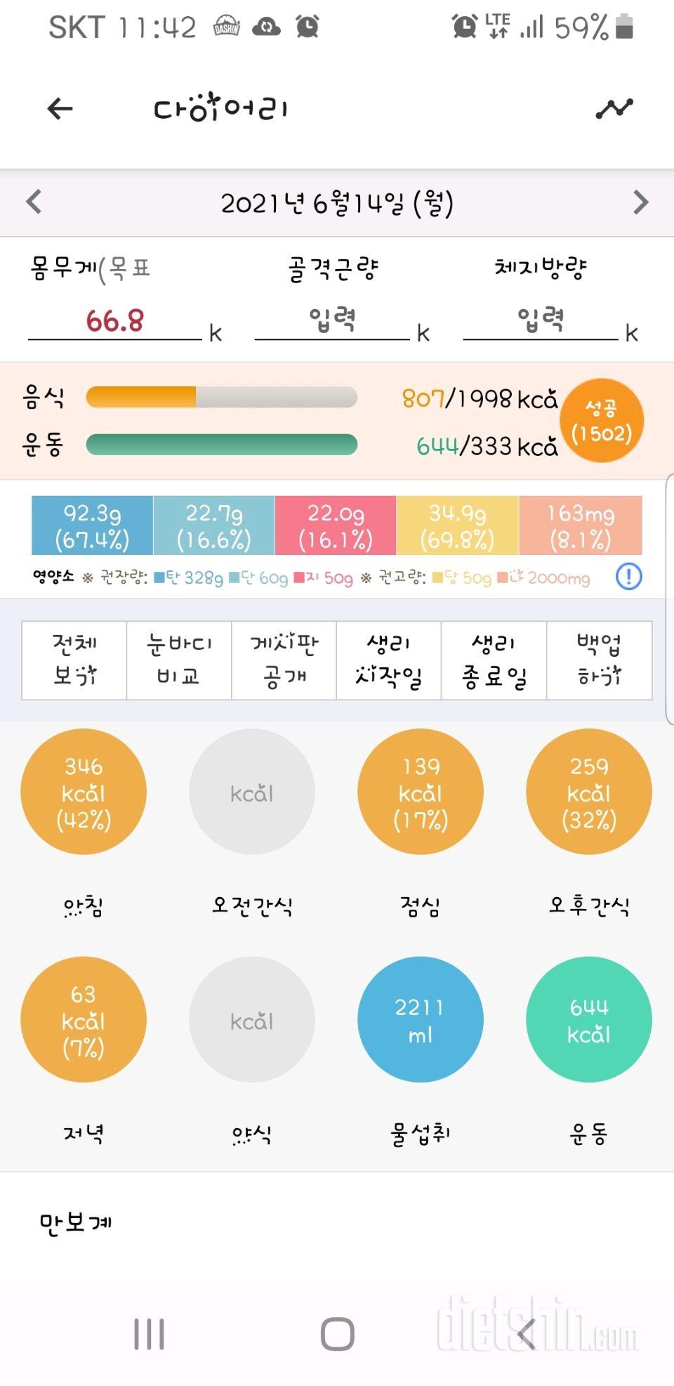 30일 아침먹기 6일차 성공!