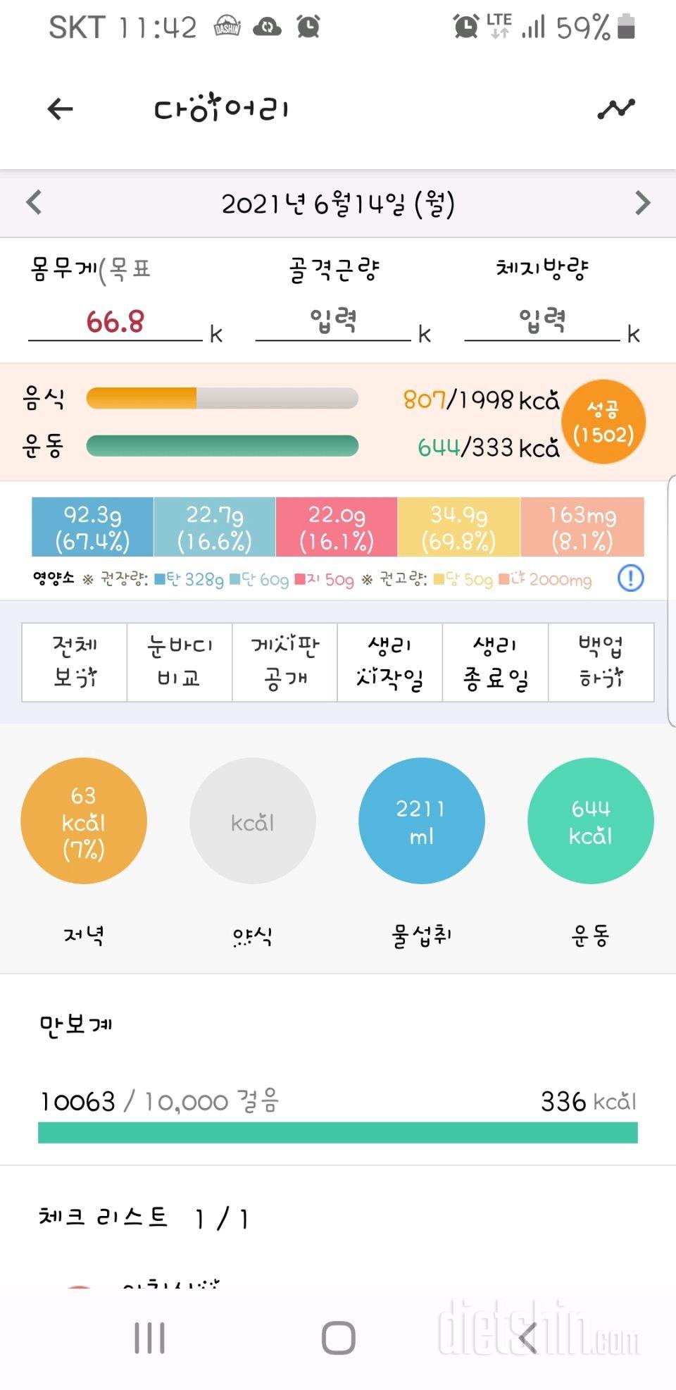 30일 만보 걷기 6일차 성공!