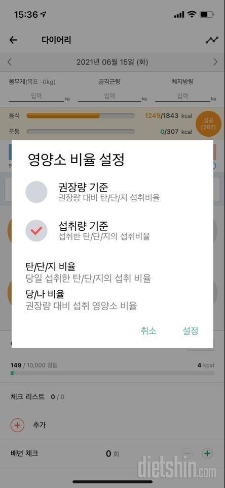 탄단지 섭취 비율을 그램비율에서 칼로리비율로 바꿔주세요.