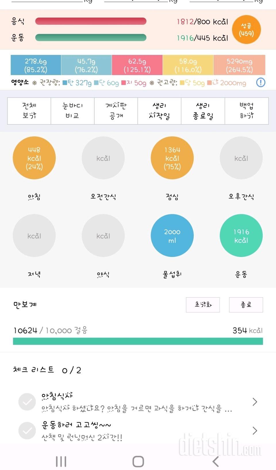 30일 야식끊기 3일차 성공!