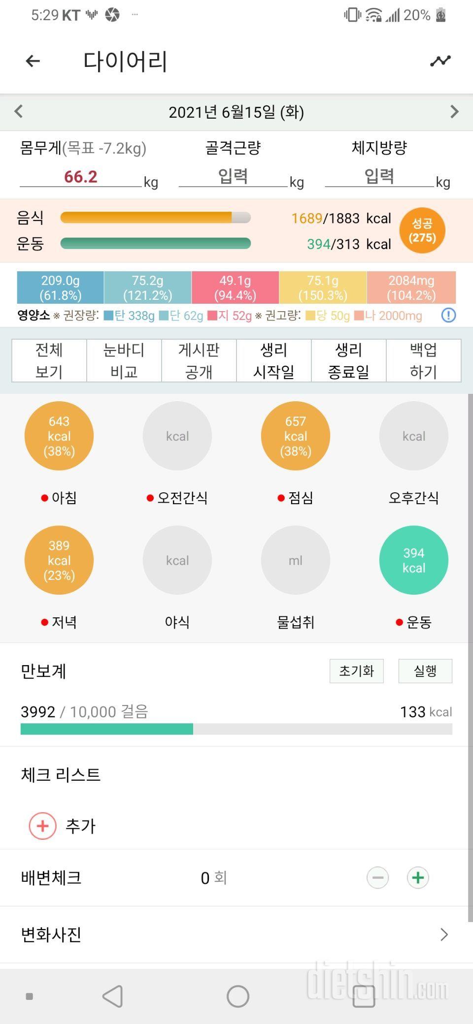 6월15일 식사운동