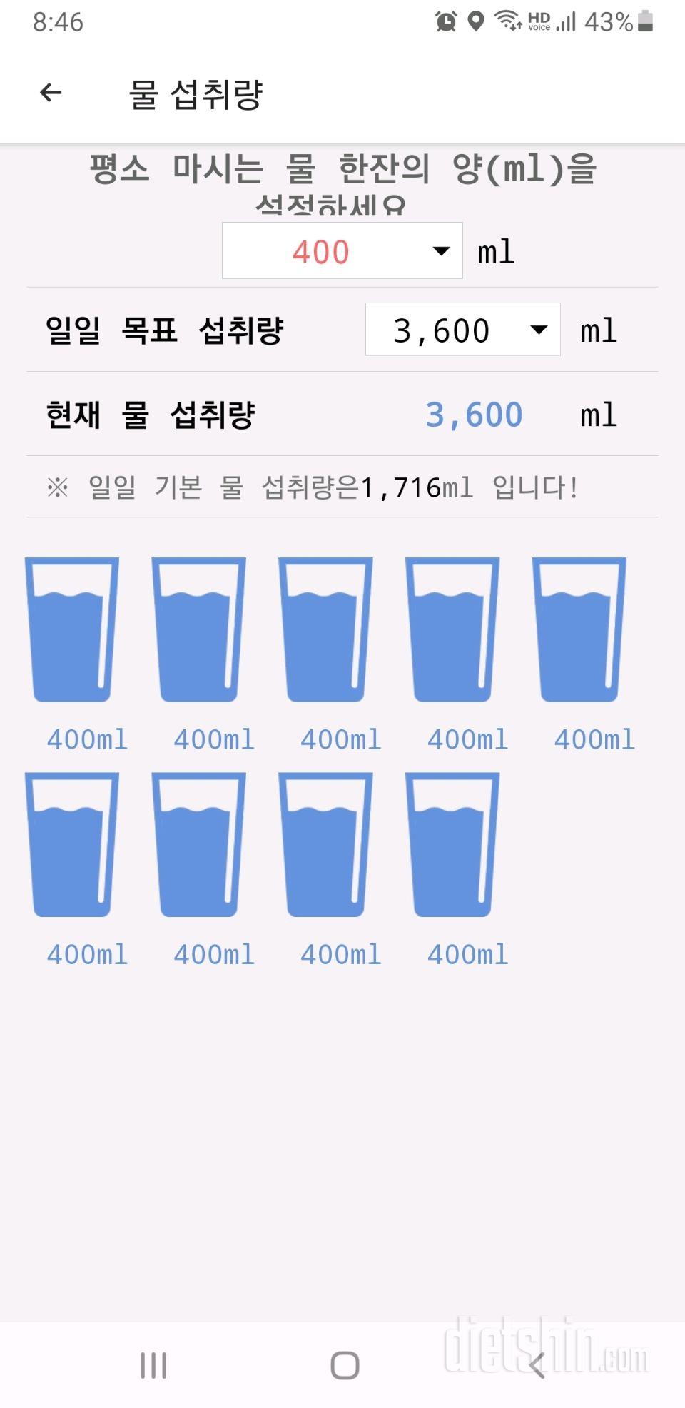 30일 하루 2L 물마시기 86일차 성공!