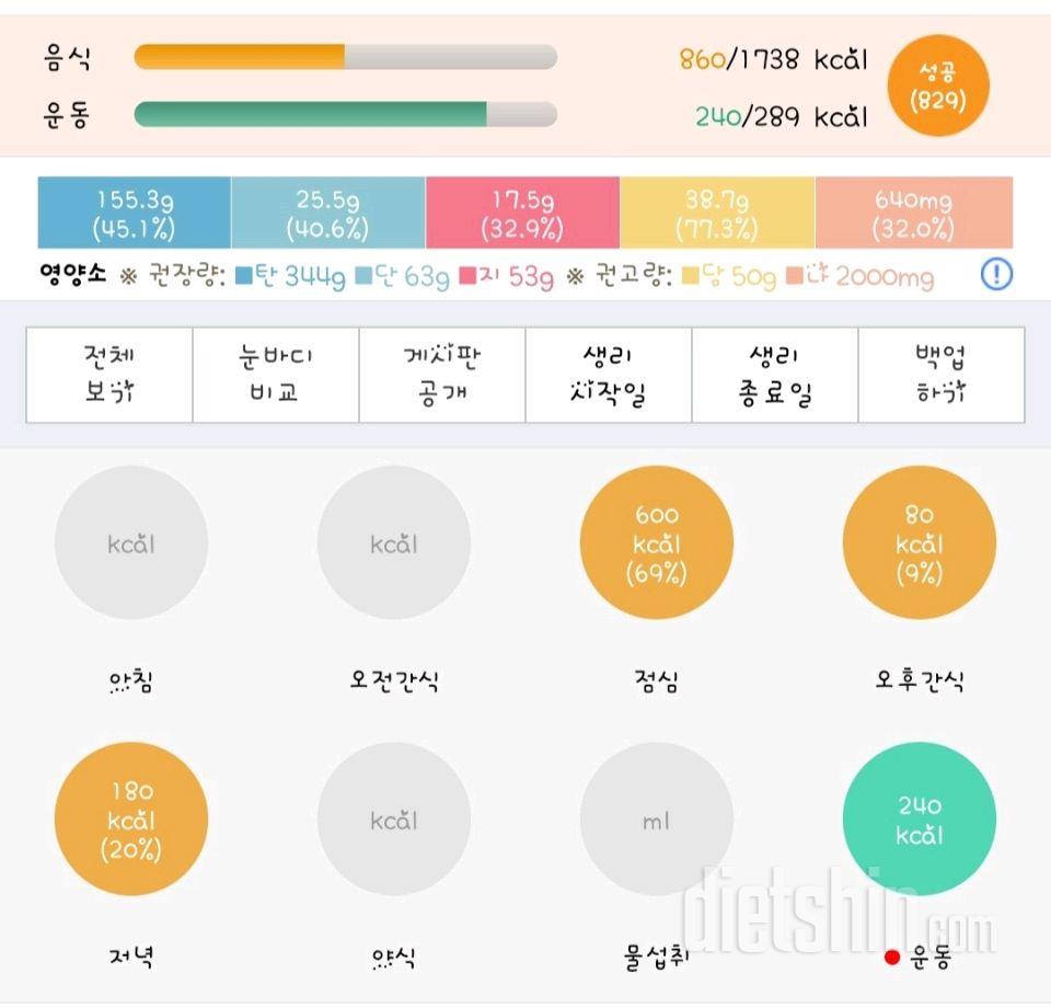 30일 1,000kcal 식단 1일차 성공!