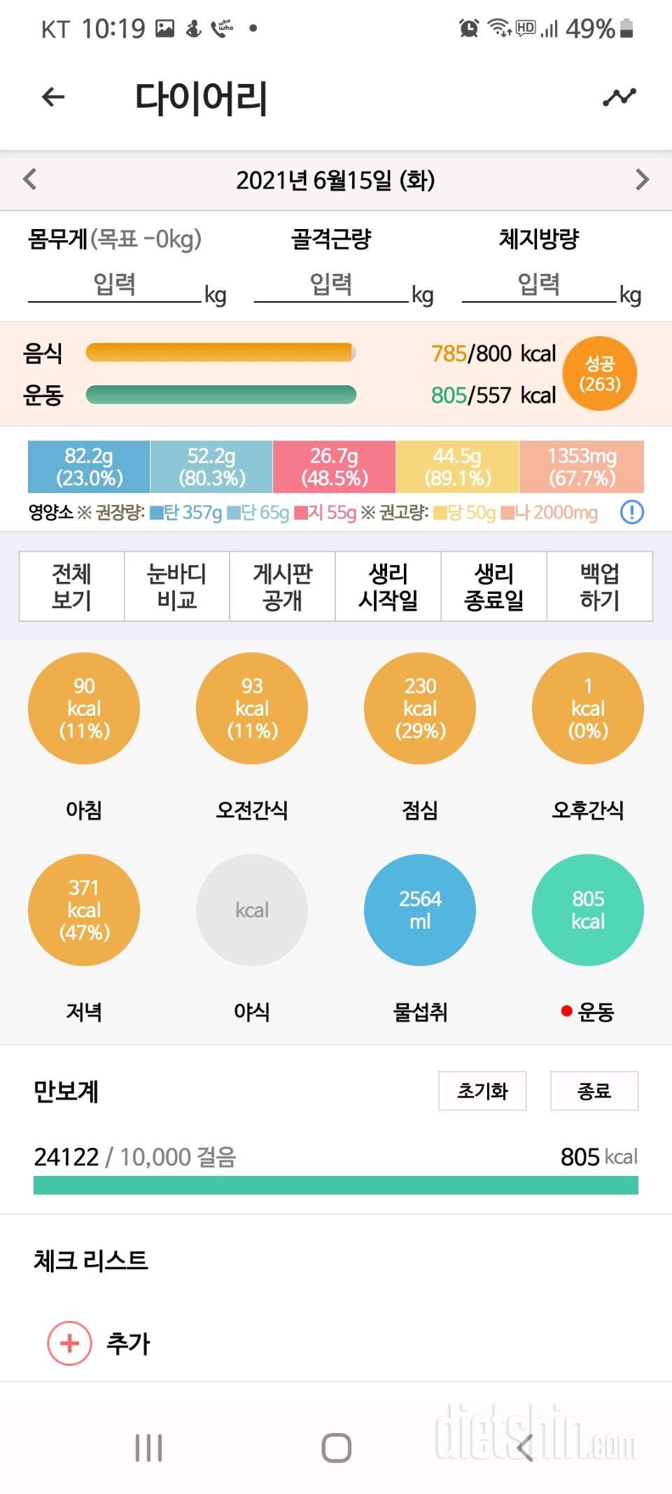 30일 1,000kcal 식단 7일차 성공!