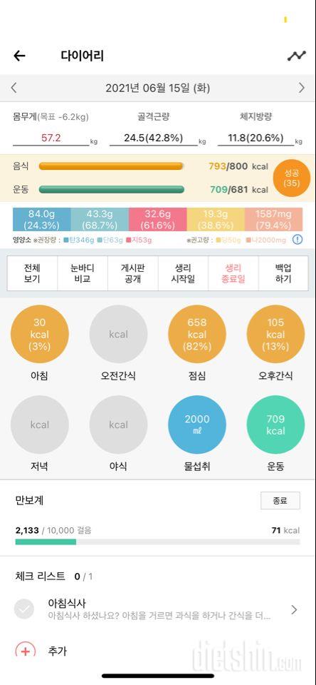 30일 1,000kcal 식단 2일차 성공!