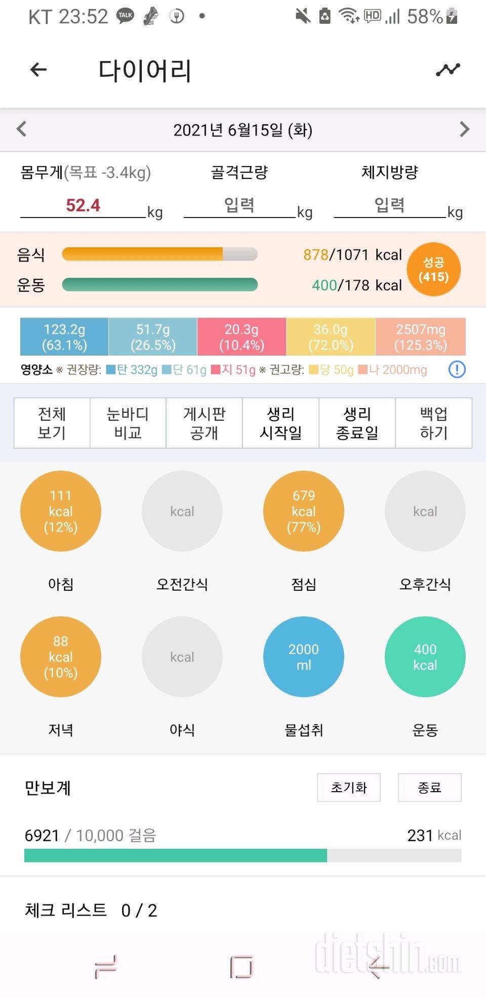 30일 하루 2L 물마시기 5일차 성공!