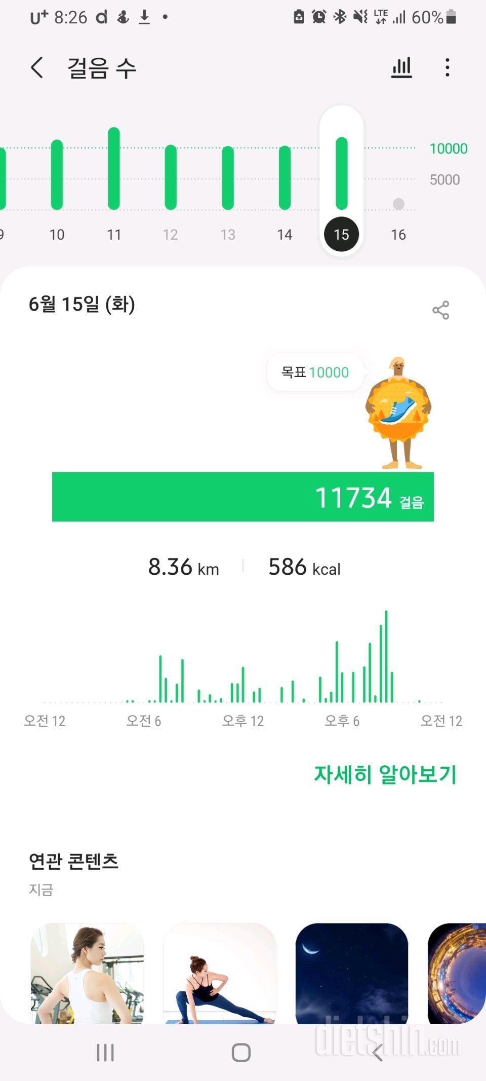 30일 만보 걷기 21일차 성공!