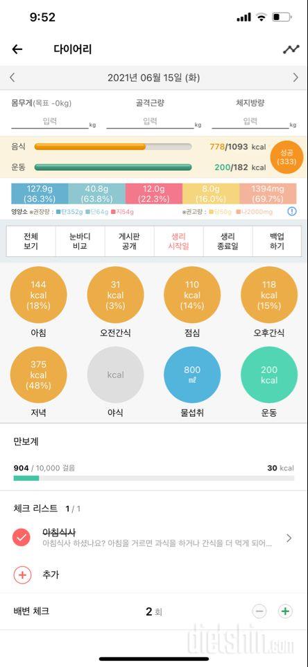 30일 1,000kcal 식단 3일차 성공!