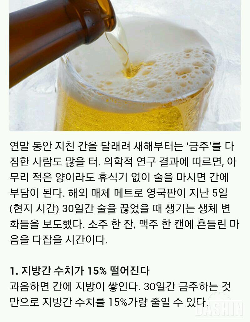 한달동안 술을 끓으면 생기는변화♥