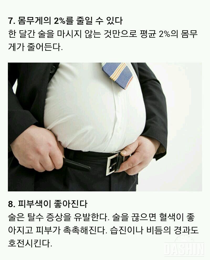 한달동안 술을 끓으면 생기는변화♥