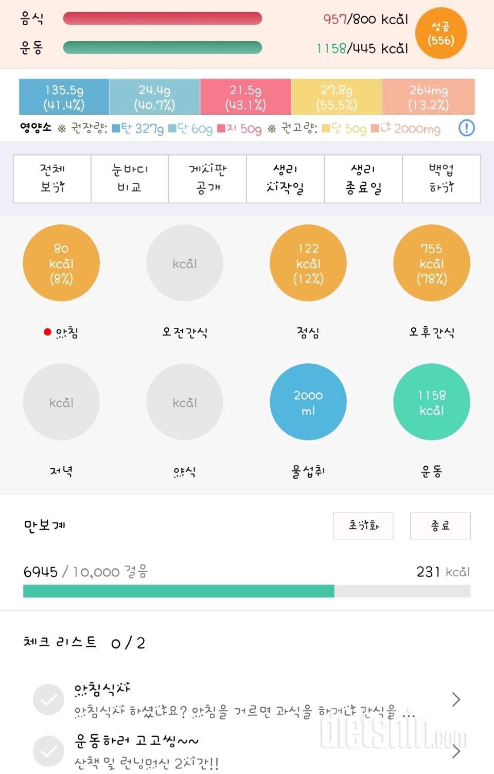 30일 야식끊기 4일차 성공!