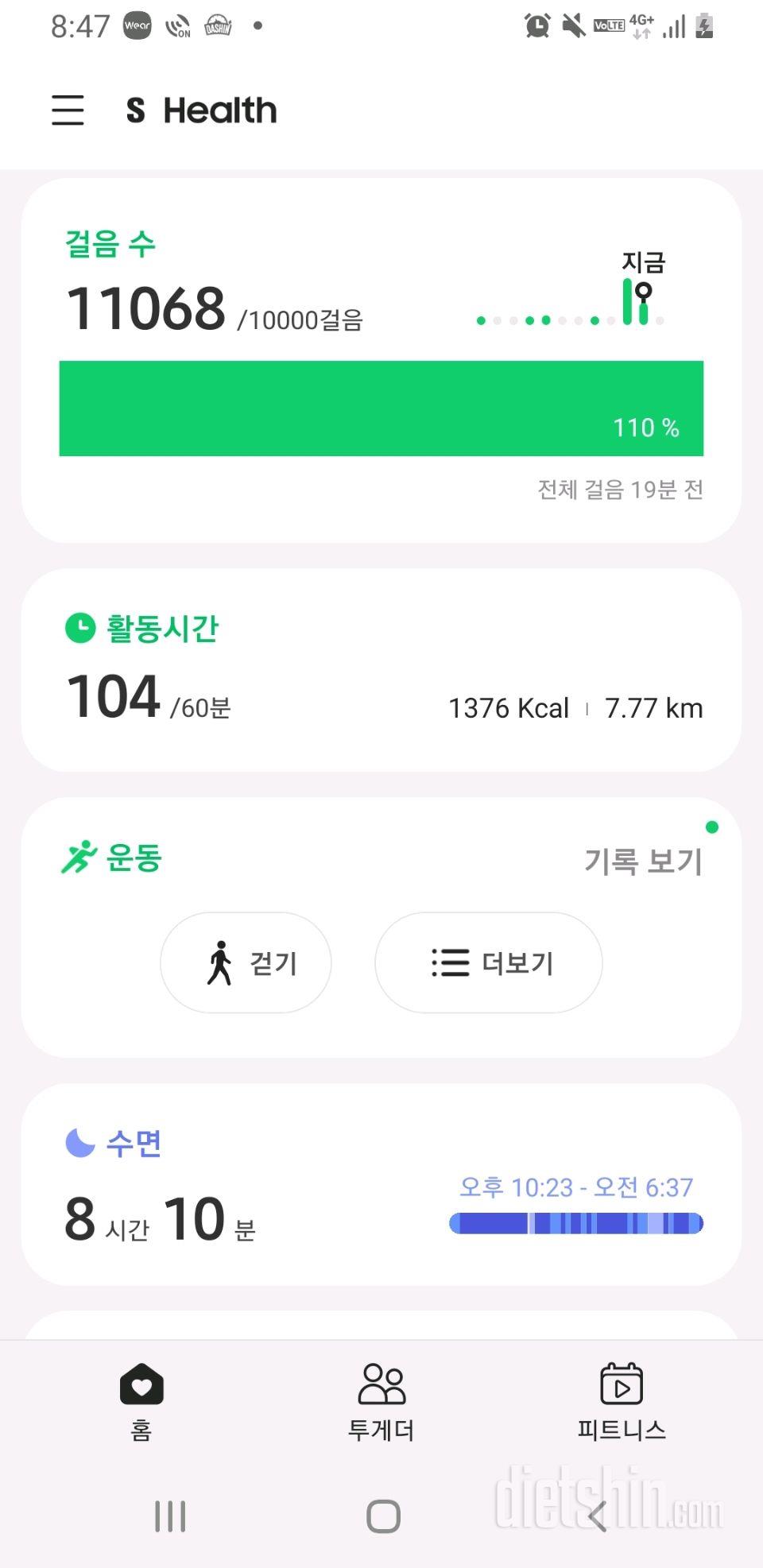 30일 만보 걷기 41일차 성공!