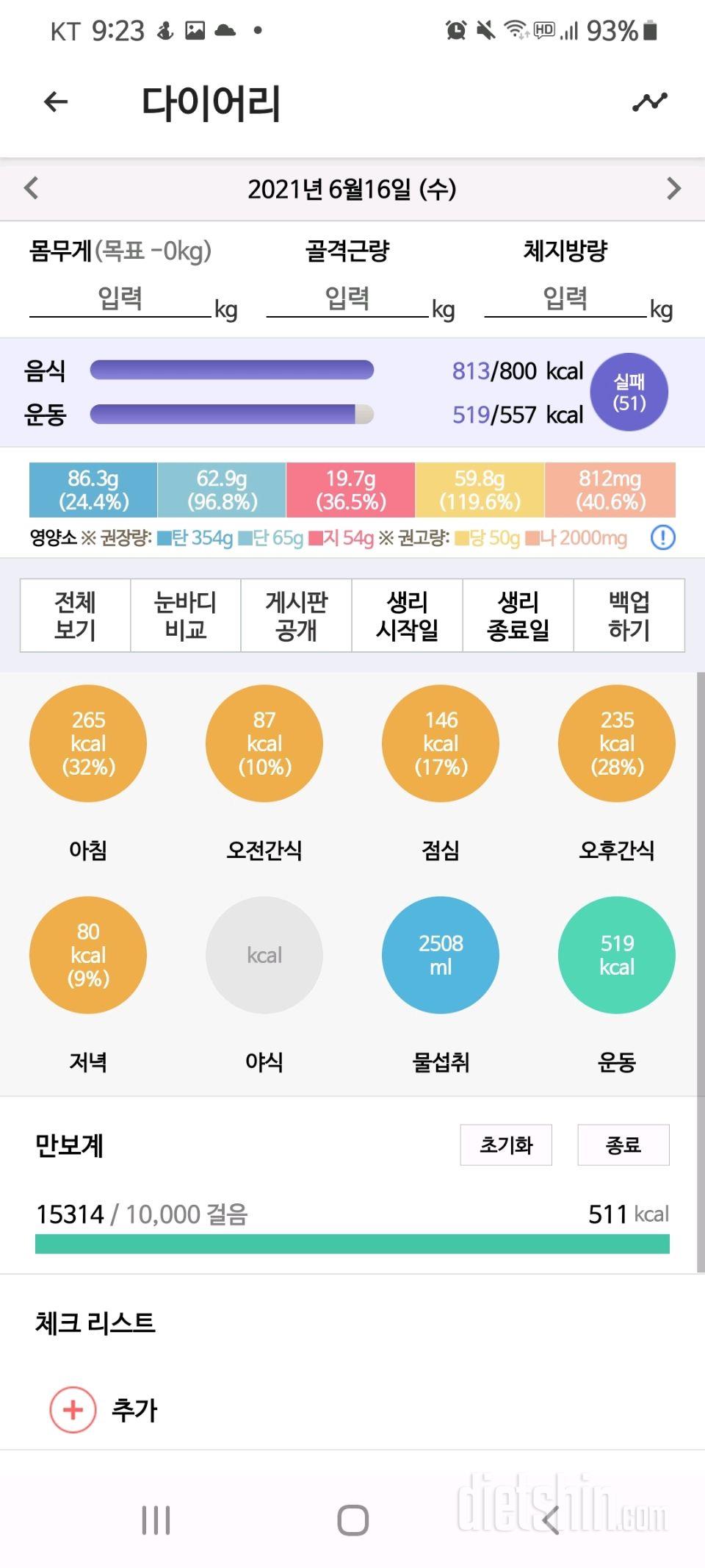 30일 하루 2L 물마시기 10일차 성공!