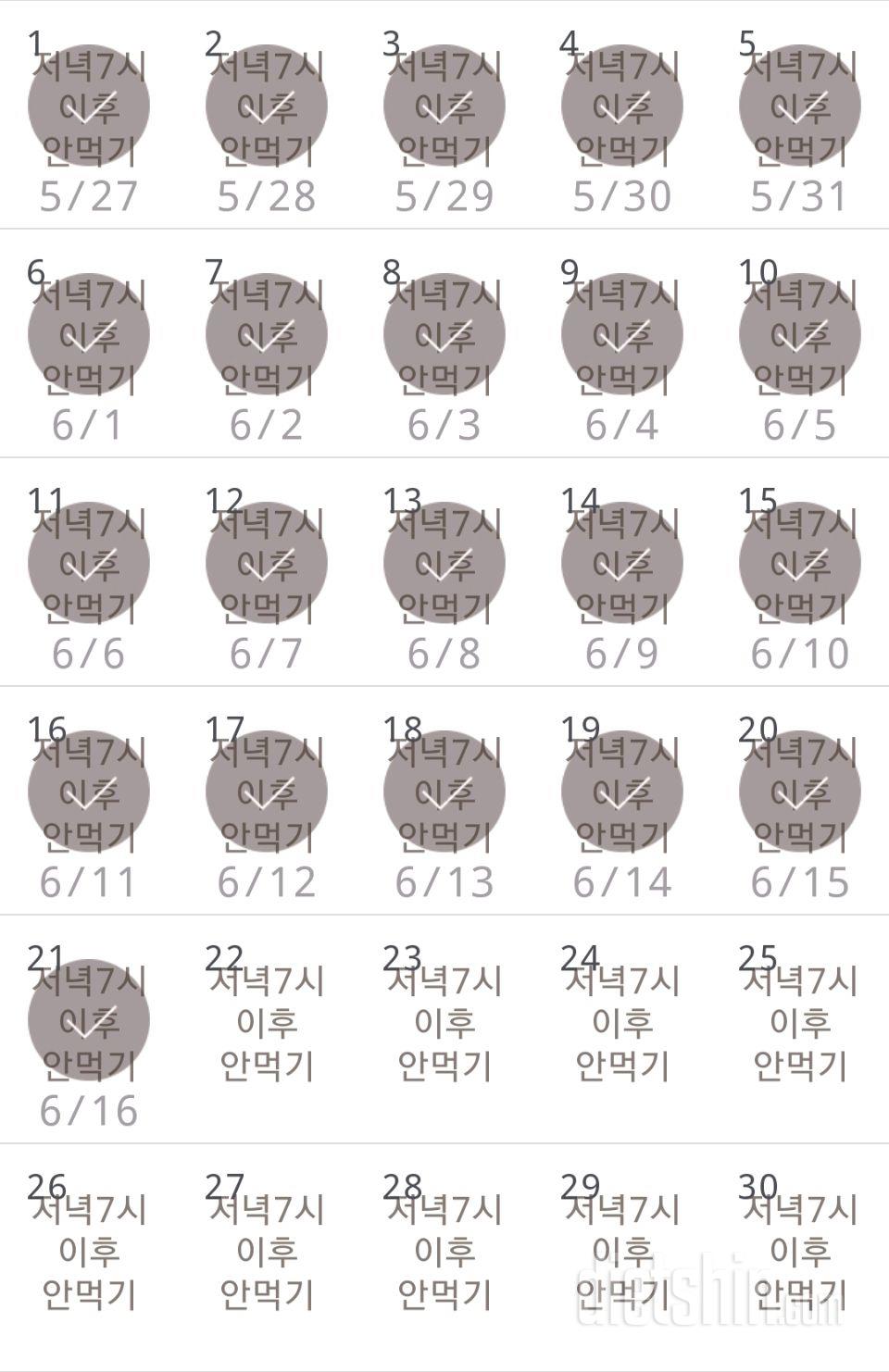 30일 야식끊기 81일차 성공!