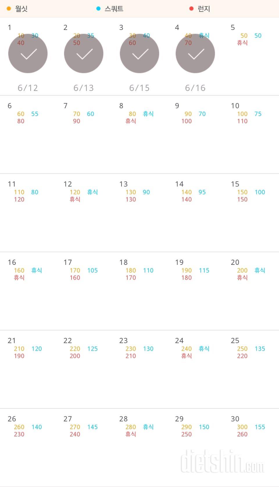 30일 다리라인 만들기 4일차 성공!