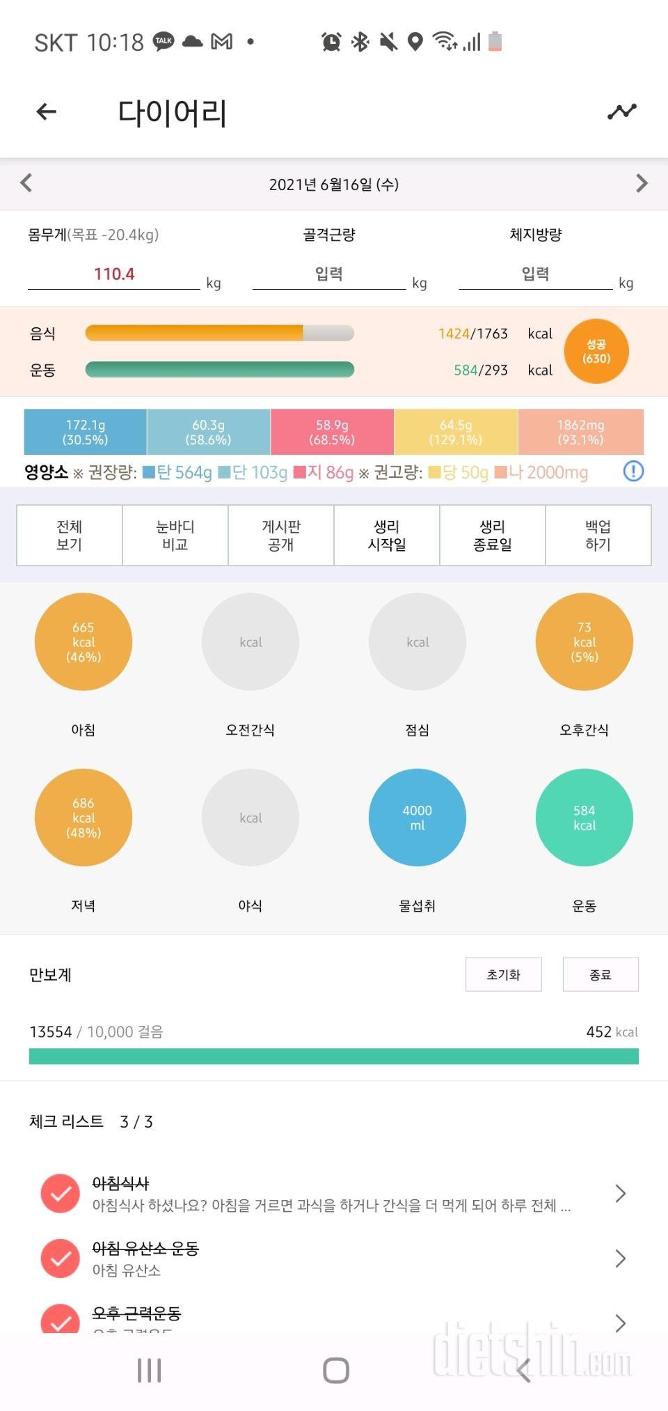 30일 야식끊기 2일차 성공!