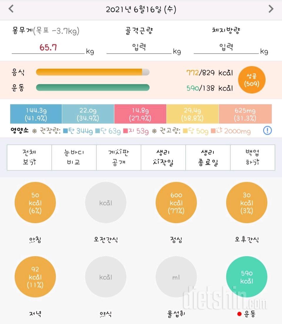 30일 1,000kcal 식단 2일차 성공!