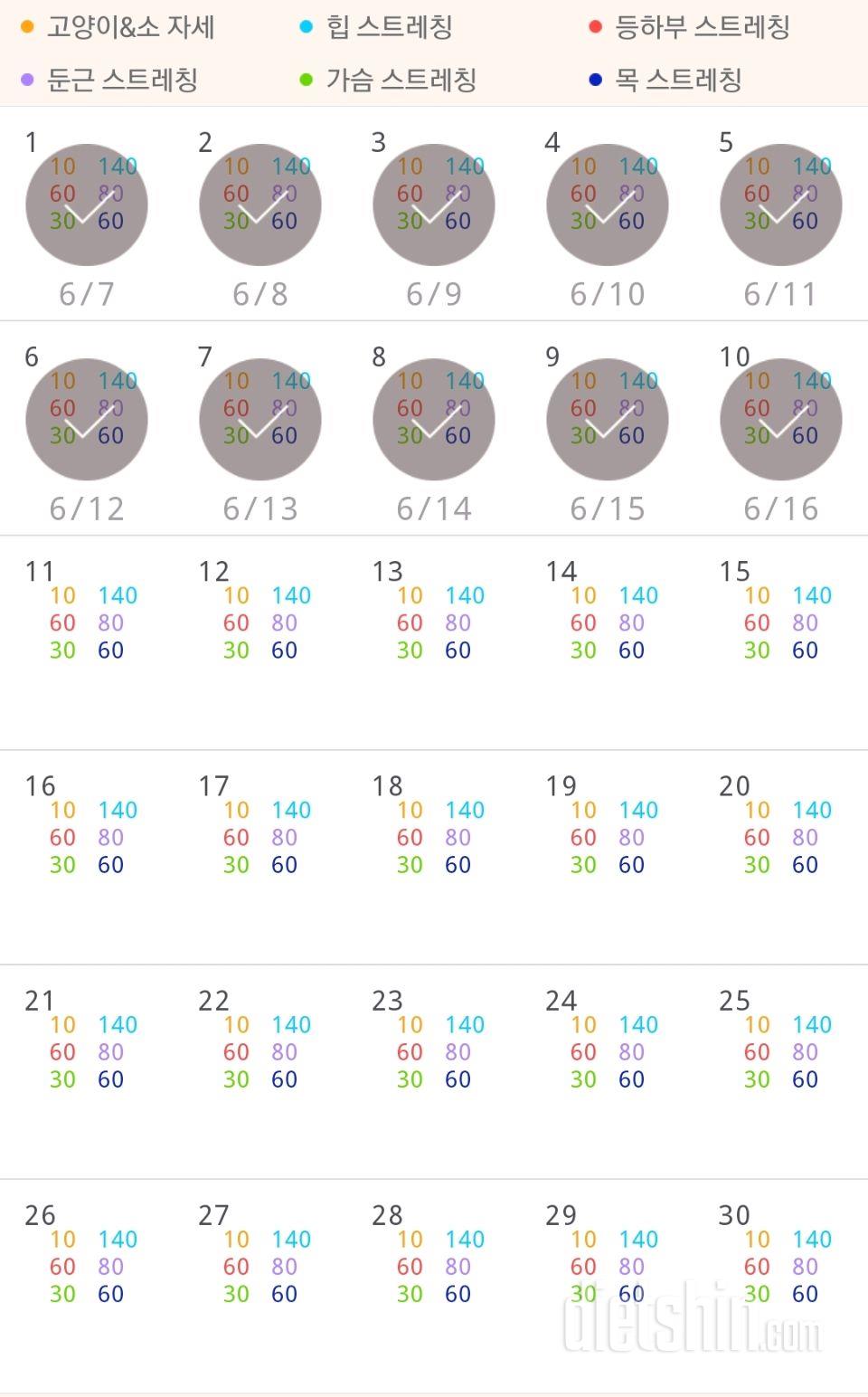 30일 아침 스트레칭 40일차 성공!