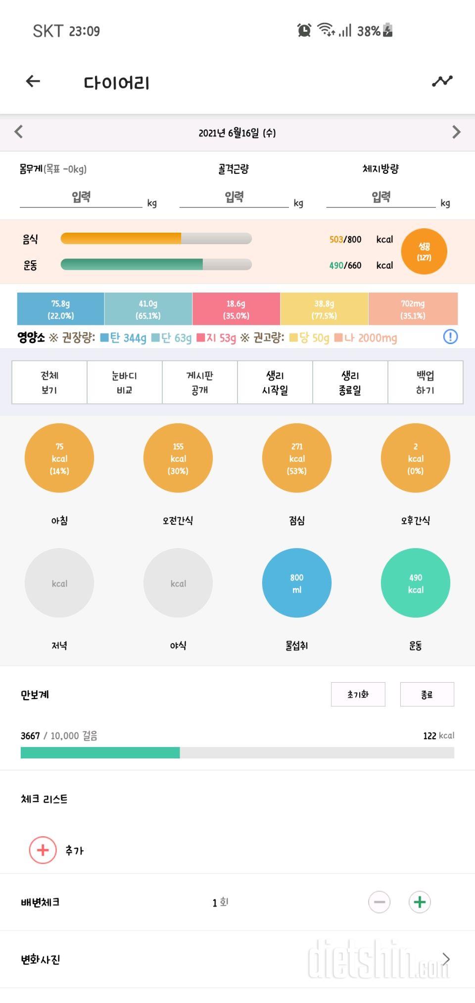 30일 아침먹기 1일차 성공!