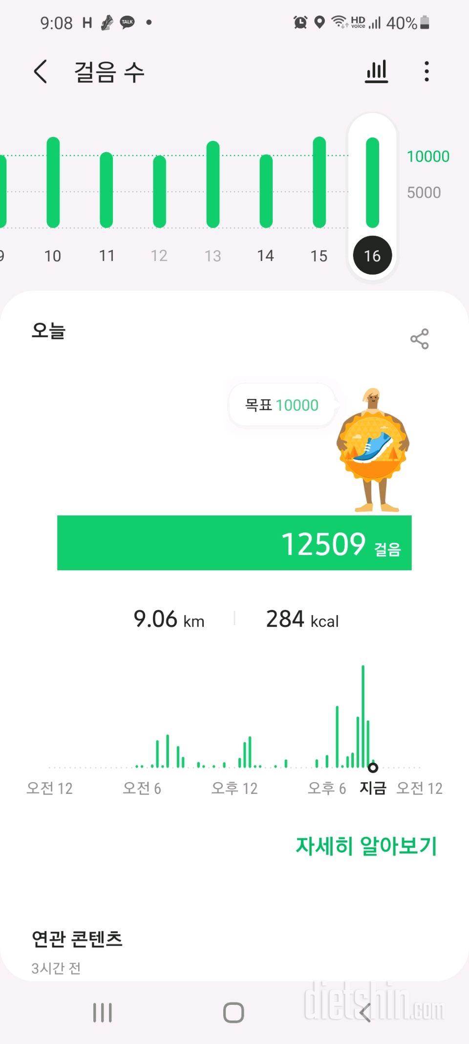 30일 만보 걷기 61일차 성공!