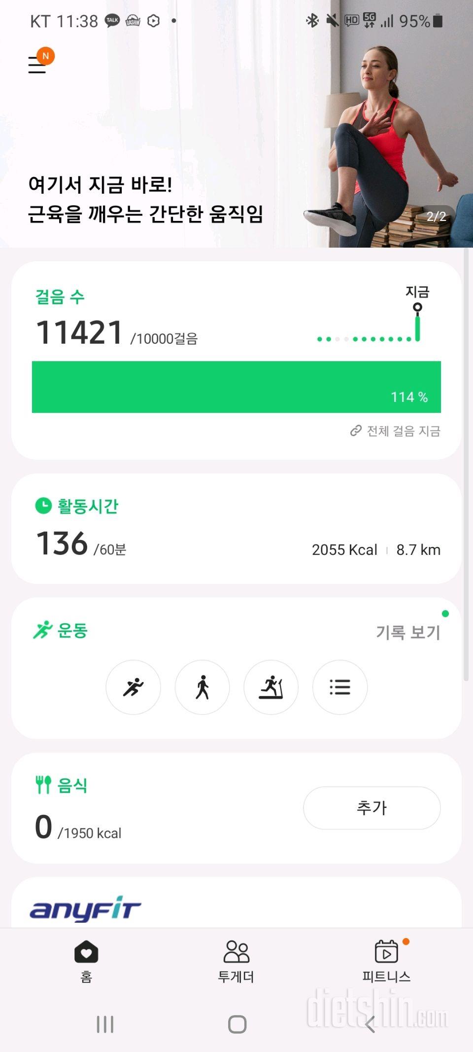 30일 만보 걷기 223일차 성공!