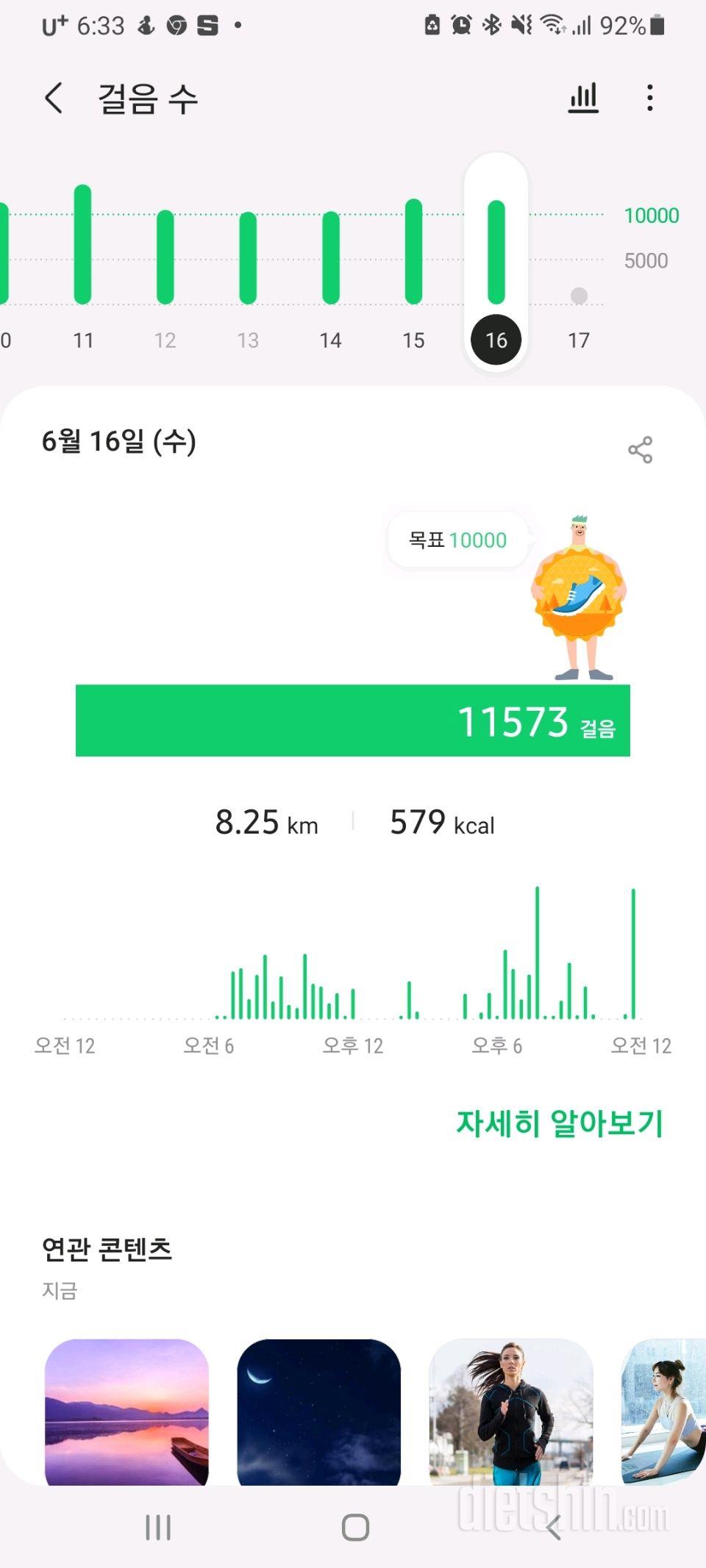 30일 만보 걷기 22일차 성공!