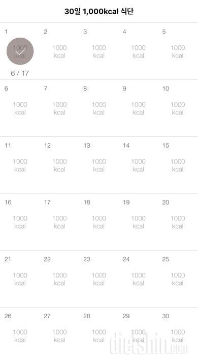 30일 1,000kcal 식단 1일차 성공!