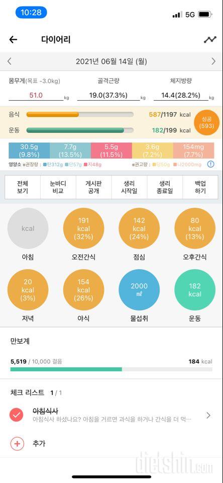 30일 1,000kcal 식단 1일차 성공!