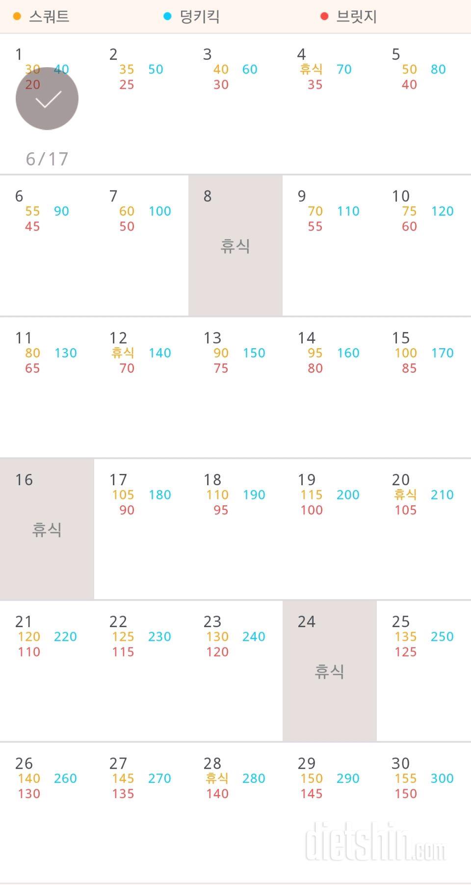 30일 애플힙 1일차 성공!