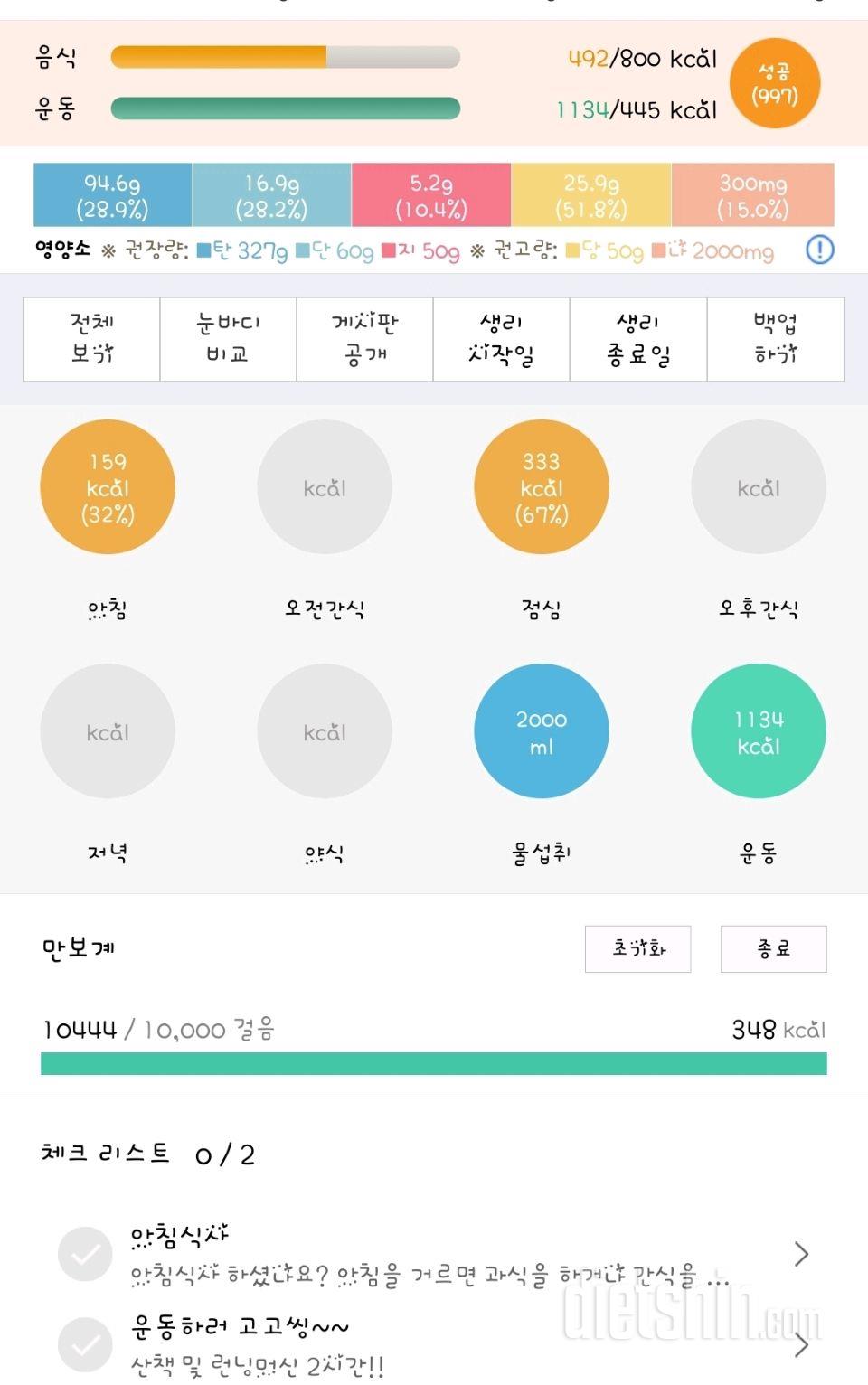 30일 아침먹기 6일차 성공!