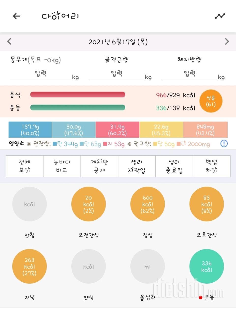 30일 1,000kcal 식단 3일차 성공!