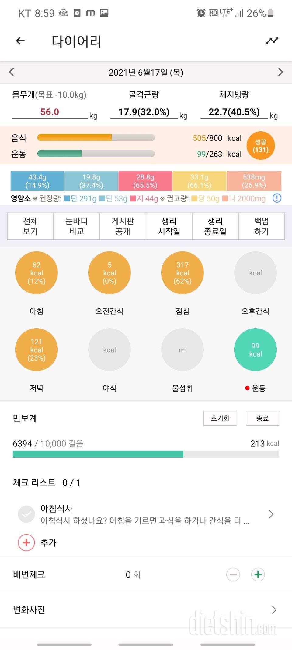 30일 1,000kcal 식단 1일차 성공!