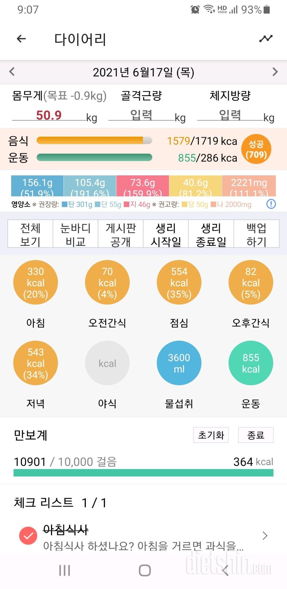 30일 아침먹기 82일차 성공!