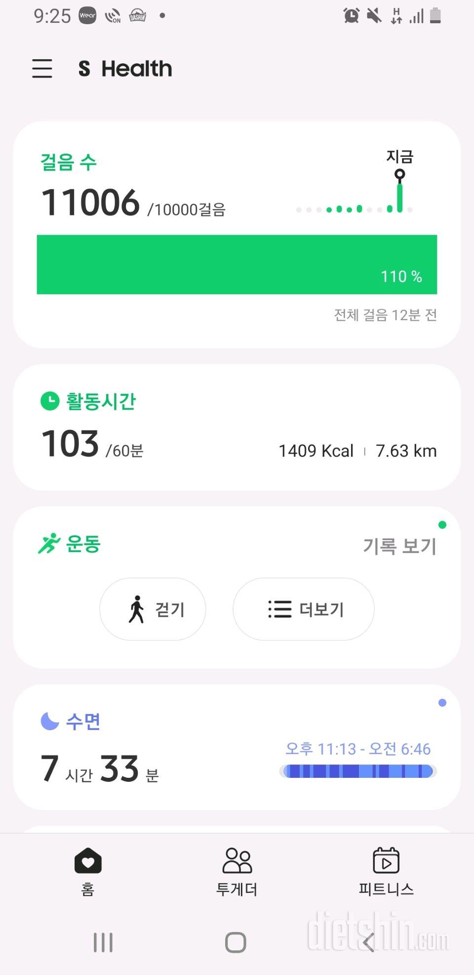 30일 만보 걷기 42일차 성공!