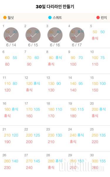 30일 다리라인 만들기 4일차 성공!