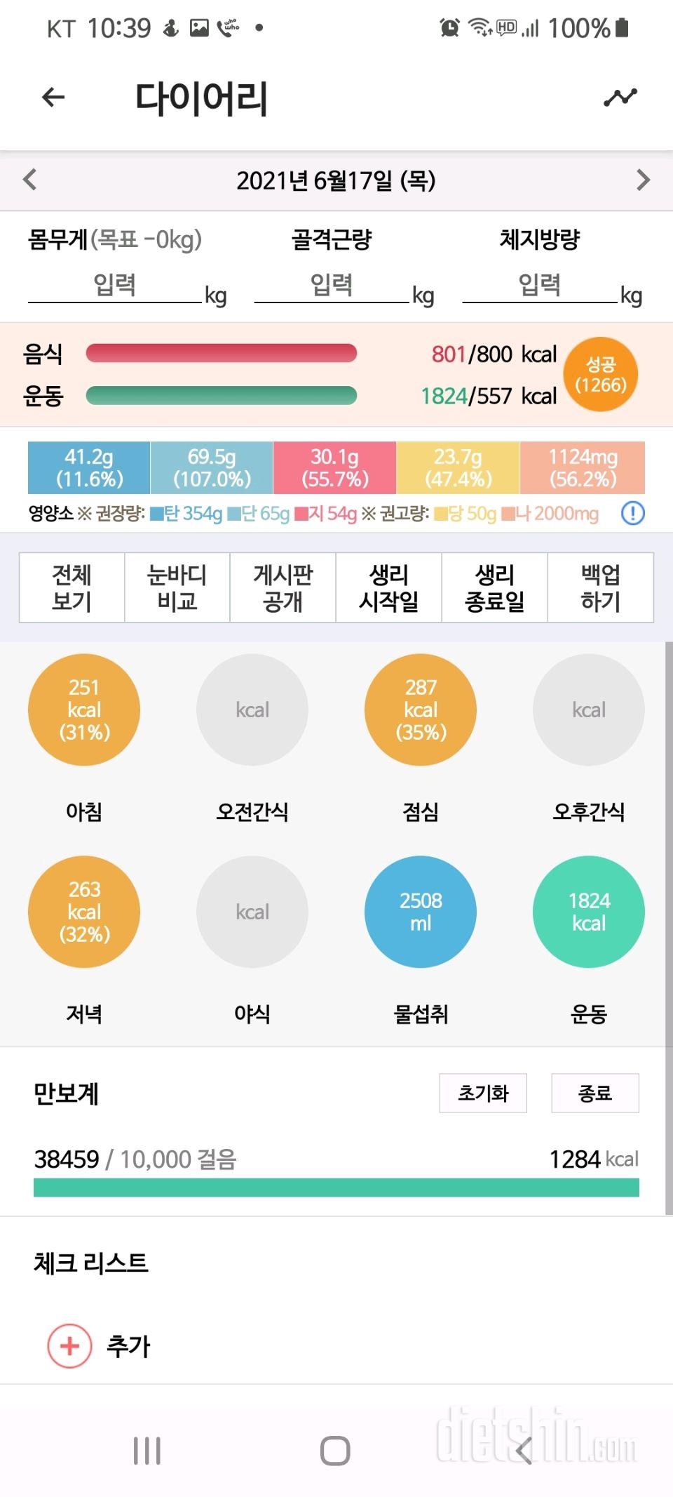 30일 1,000kcal 식단 9일차 성공!