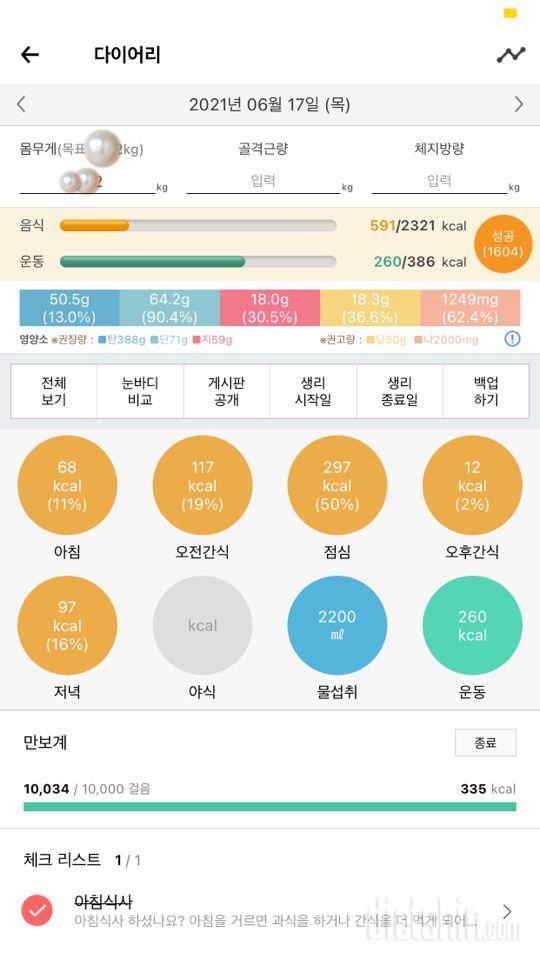 30일 1,000kcal 식단 18일차 성공!